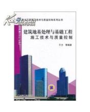 建筑地基處理與基礎工程施工技術與質量控制綜述