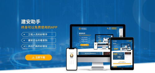 建安助手APP 一站式工程管理服務，賦能建筑項目高效協同