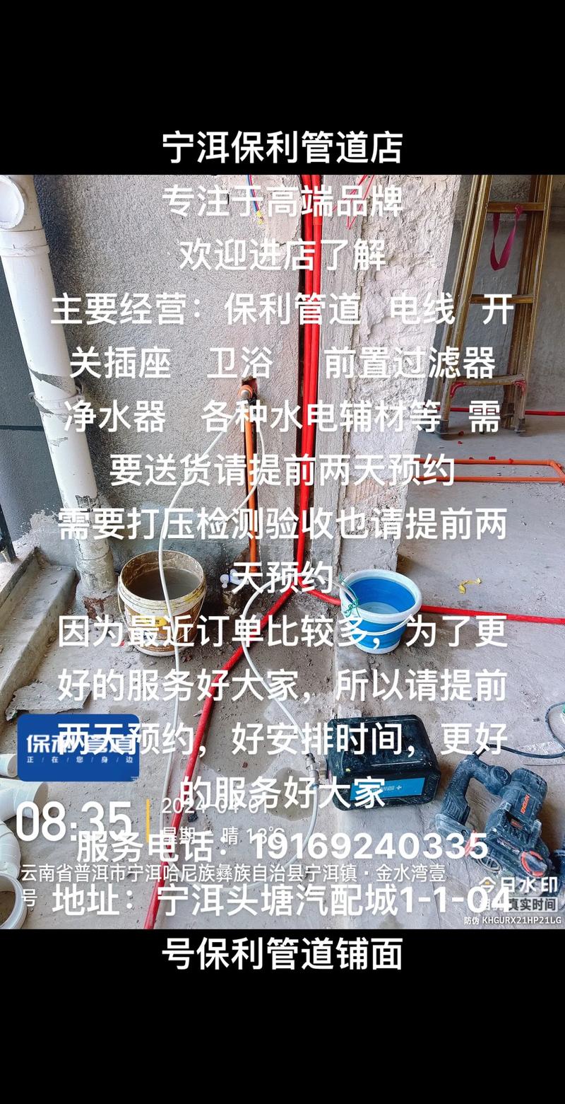 寧洱保利管道店 高端品質(zhì)，匠心輔材的家居之選